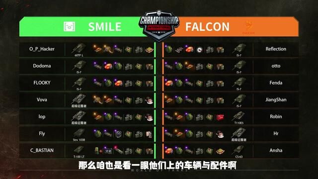 wci国际冠军赛 中国falcon vs 北美smile 02 #wci国际冠军赛 #坦克世界