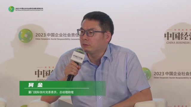 视频 丨 何金:公益慈善与自身业务结合起来才会有长期永续的生命力