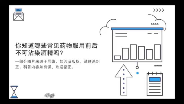 喝酒不吃药,吃药不喝酒.抽刀断水水更流 ,举杯销愁愁更愁!你知道哪些常见药物服用前后不可沾染酒精吗 𐟤”️?(临床一科刘文霞)