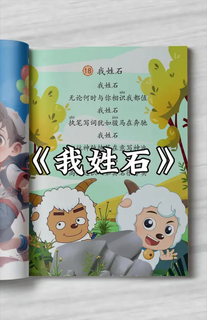 《我姓石》你姓什么?