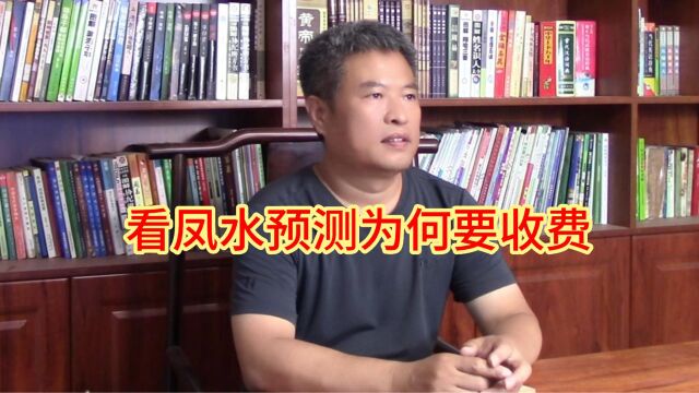 周易预测为何要收费?老话说的有道理