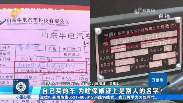 电动三轮车漏水,车主拿出保修单一看却傻了眼:咋是别人的名字?