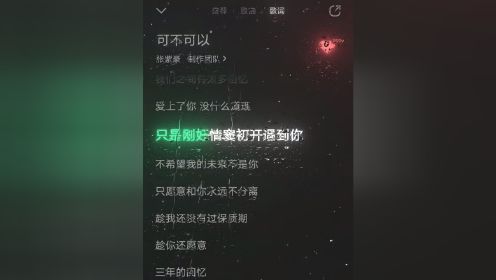 可不可以