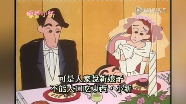 蜡笔小新(第一季去吃喜酒)