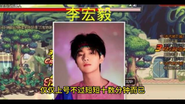 明星剑魂李宏毅短暂归来,引发无尽猜测