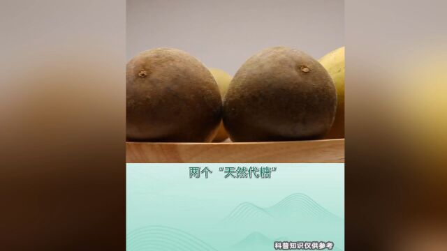 谷医堂正糖名家:两个“天然代糖”,煮水甜还控糖