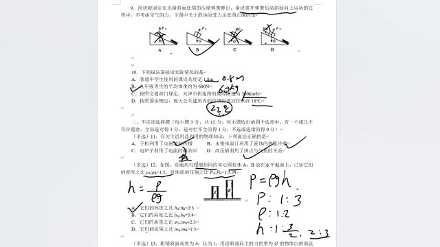 中考物理选择题经典题型,不定项选择题最锻炼和提升解题能力!