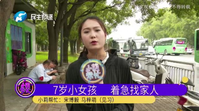 河南郑州:七岁女孩公交坐过站,佩戴人工耳蜗说不清家在哪里,众人帮寻家