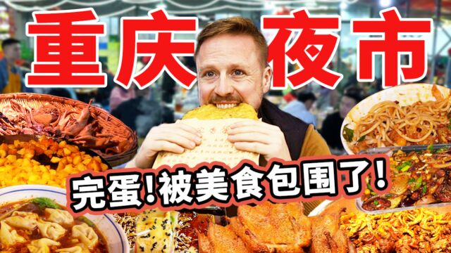 重庆夜市final熟肉