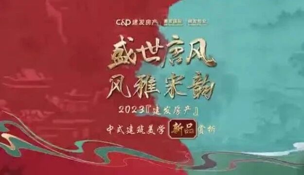 建发房产,进行了一次自我迭新