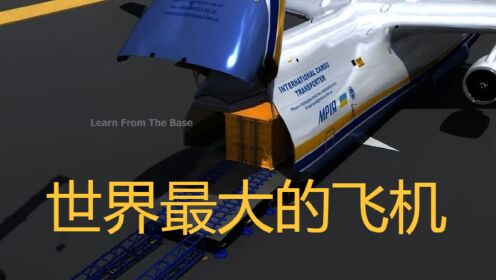 空中巨无霸：安-225运输机#大飞机#涨知识#科技_高清
