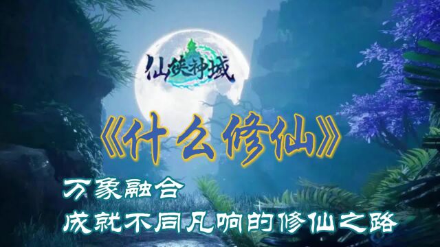 2023顶流仙侠推荐:仙侠神域,仙灵神岛水月宫,莲池仙女藏仙踪