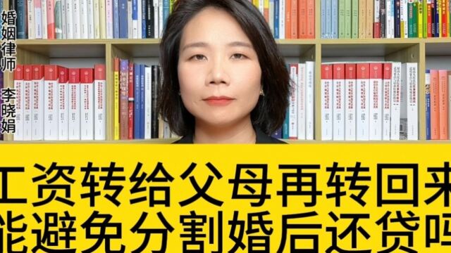 杭州婚姻财产律师:父母用我的工资代还贷款,房子能保住吗?