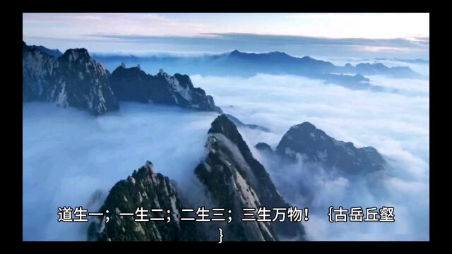 道生一;一生二;二生三;三生万物