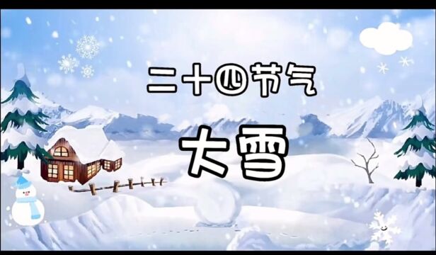 大雪节气之古诗《江雪》