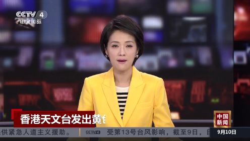 香港天文台发出黄色暴雨警告信号