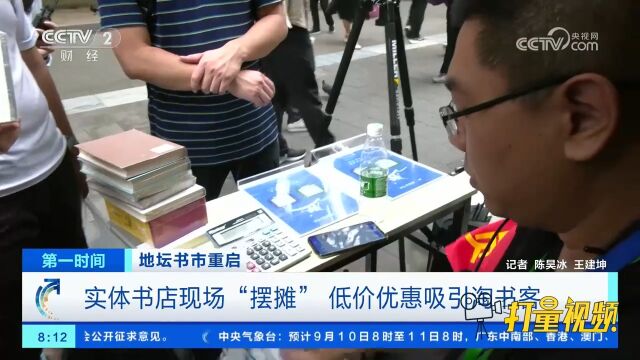 北京地坛书市重启,实体书店现场“摆摊”,低价优惠吸引淘书客