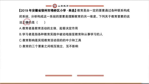 2024安徽教师招聘考试2024安徽教育综合知识教育学基础精讲