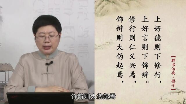 7.能言善辩不足凭,选人用人靠德行