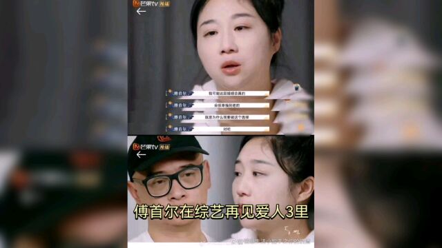 为什么傅首尔不反思自己