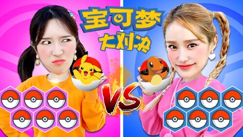 【基尼VS波尼】宝可梦大对决!胜者会是?_高清1080P在线观看平台_腾讯视频