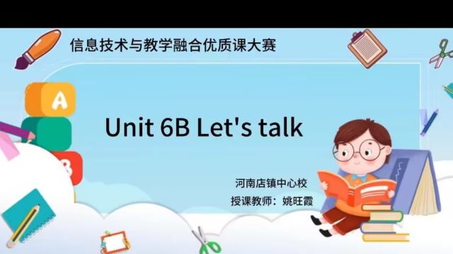 《Unit6 BLet's talk》 姚旺霞 课堂实录