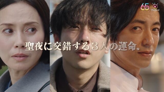 二宫和也、中谷美纪、大泽隆夫《ONE DAY ~圣诞夜的骚动~》PR