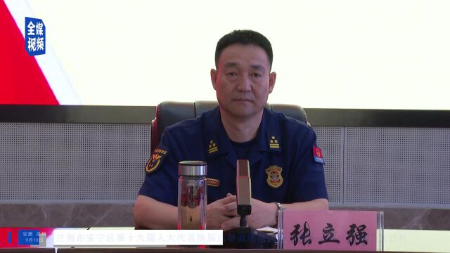 甘肃省消防救援总队机关组织召开兰州市安宁区第十九届人大代表换届选举消防救援联合选区选举大会