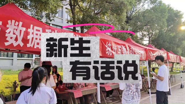 统计与数据科学学院“新生有话说”