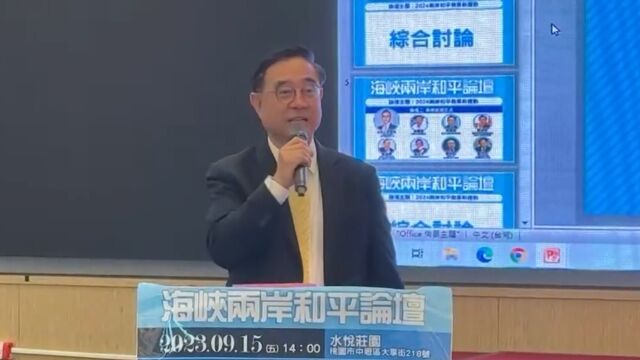 海峡两岸和平论坛在台湾桃园举行