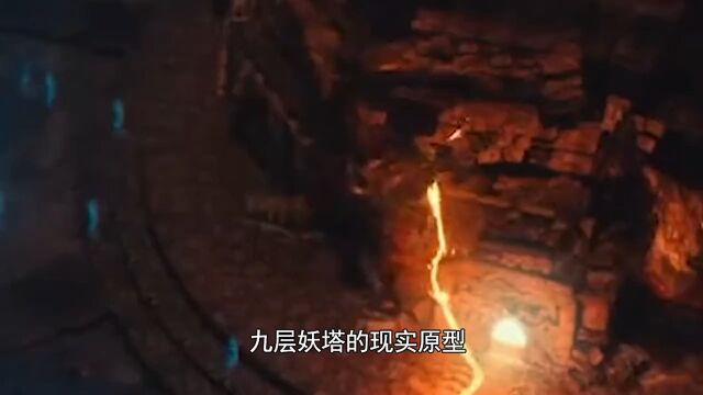 中国金字塔,传说中的九层妖塔1