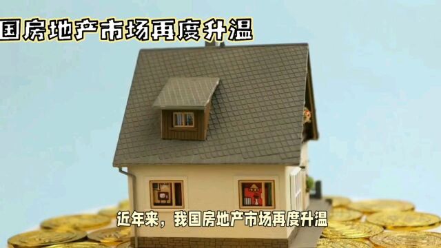 李宇嘉:国家已经准备告别对房地产的依赖,不会再出大招