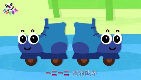 【数字歌】和我一起来数数：1、2、3、4_高清