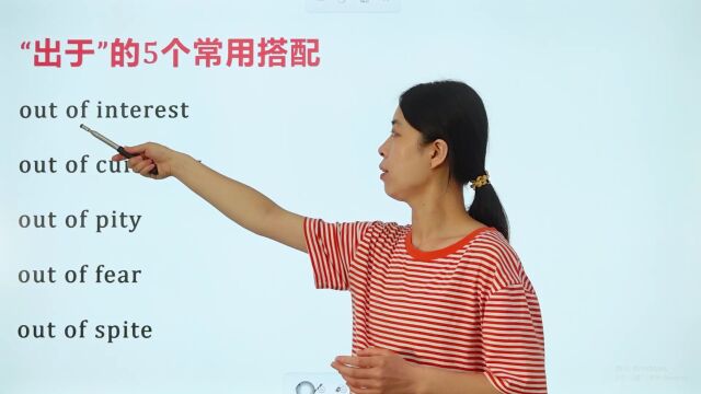 “出于”的五个常用搭配,你都知道吗?看这里秒懂