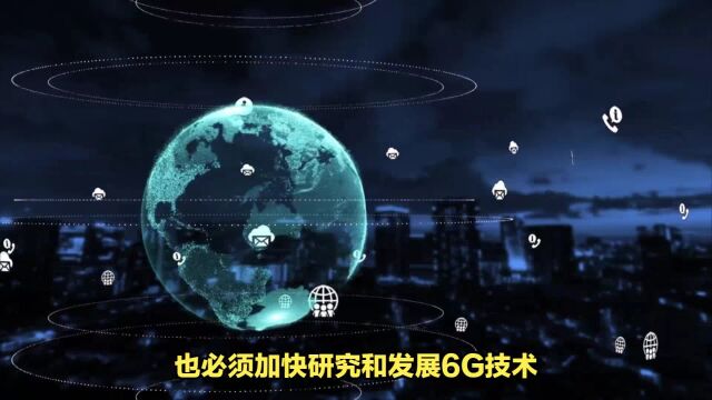 工信部:2030年左右实现6G商用,网友表示:先把5G搞明白吧!