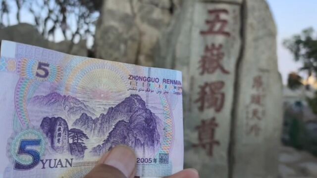 攀登泰山,一览众山小!