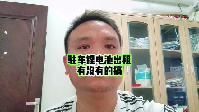 珠三角的同行们,大家对驻车空调锂电池出租有什么看法?进群聊