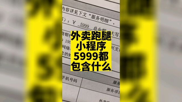 外卖跑腿小程序开发后能拿到哪些东西,以及都包含哪些功能?#外卖平台小程序 #外卖跑腿小程序 #外卖跑腿小程序开发