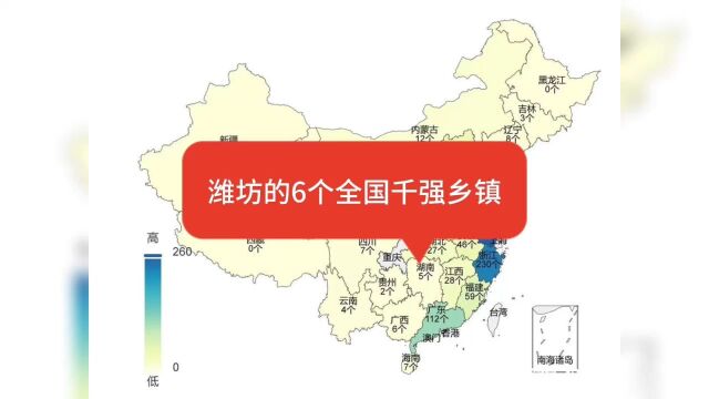 潍坊的6个全国千强乡镇