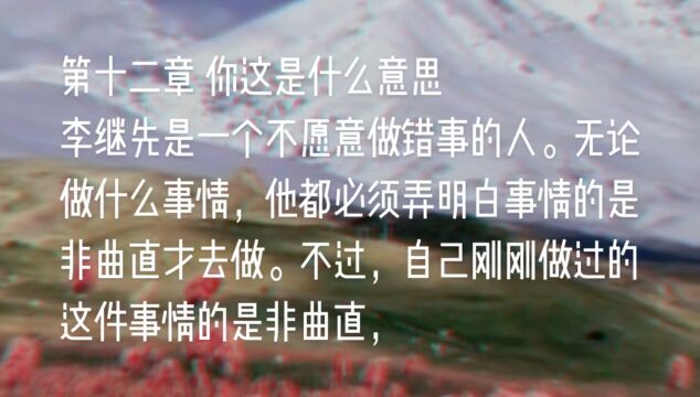 原创长篇小说《天山之恋》第十二章