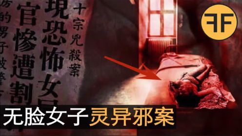 无脸女子邪案，吓到警官直接辞职，新香港十大奇