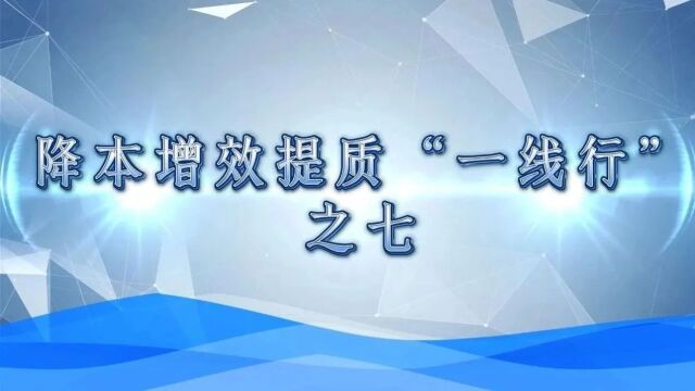 乌海能源丨降本增效提质“一线行”