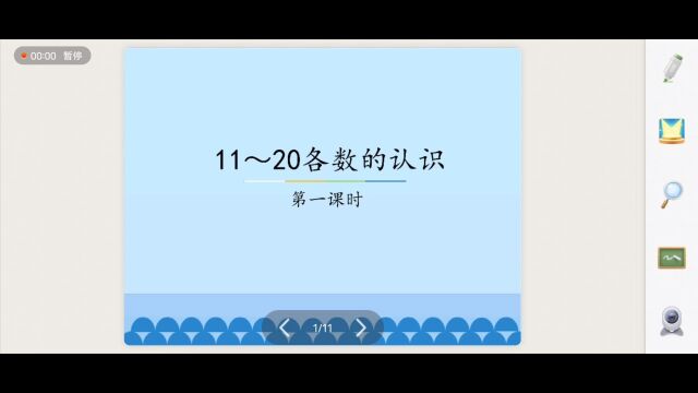 11~20各数的认识