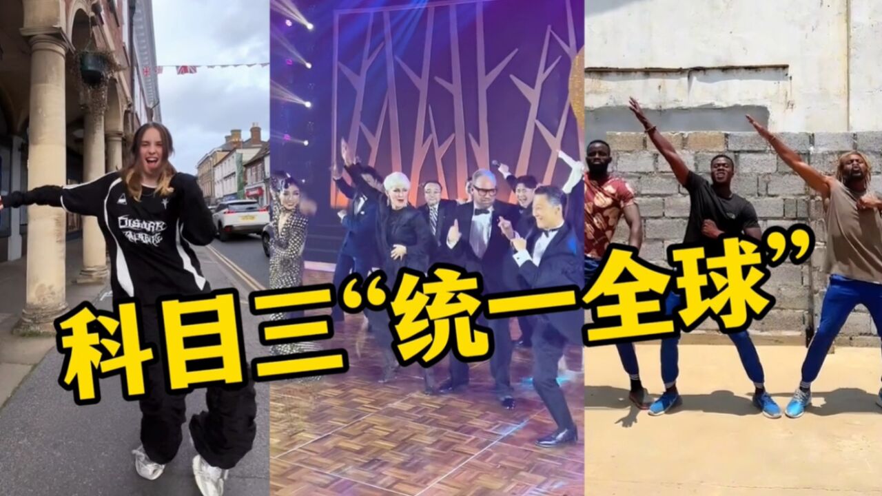拉丁舞世界冠军跳科目三!秦始皇也没想到,统一全球的竟是科目三_高清1080P在线观看平台_腾讯视频