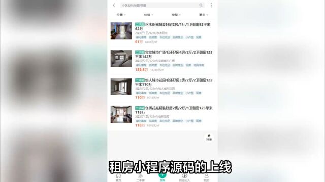 租房小程序源码上线后如何吸引更多用户