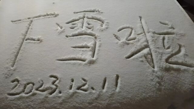 多地官宣下雪!广州今日最高温将冲上27℃