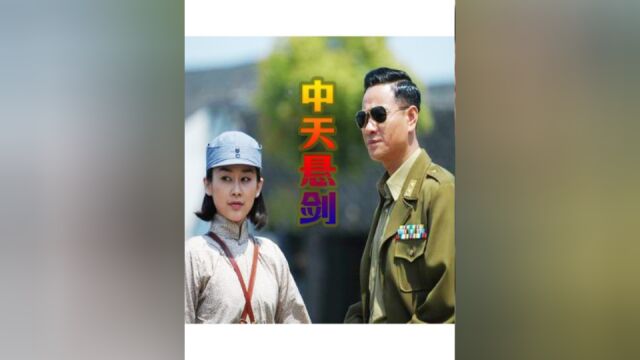 参谋长战场上被捕,长官要问责 #中天悬剑