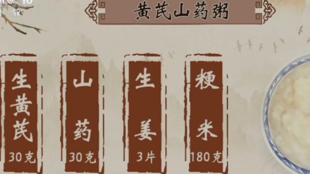 增强免疫力的粥来啦,“黄芪山药粥”,经常感冒了快来试下吧