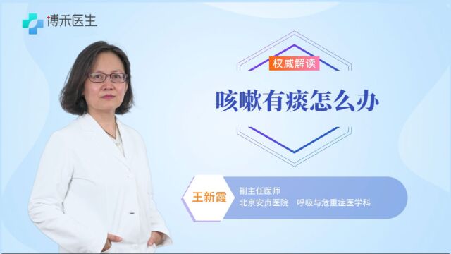 咳嗽有痰怎么办?咳嗽有痰可通过以下方式缓解