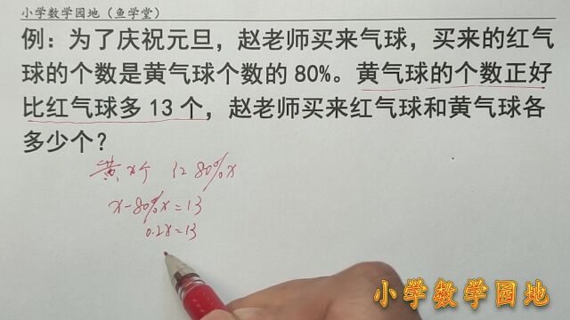 小学数学六年级辅导课堂 期末考试中必考的题目 这两种解法你会吗